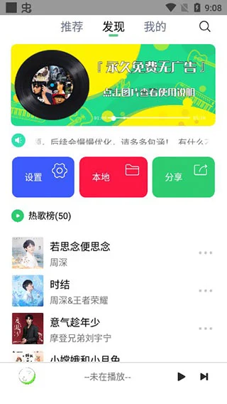 悦音app软件封面
