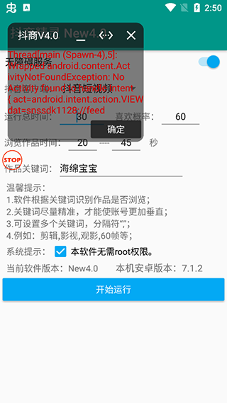 抖商精灵软件封面