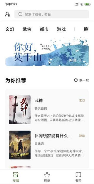 书芽小说app软件封面