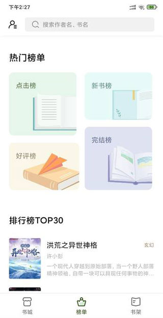 书芽小说app软件封面