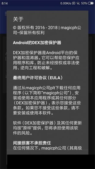 dexprotector软件封面