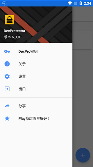 dexprotector软件封面