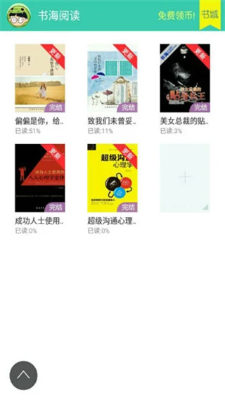 书海阅读软件封面