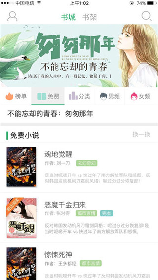 快追小说软件封面
