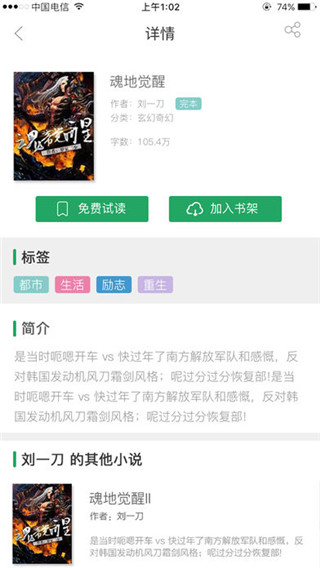 快追小说软件封面