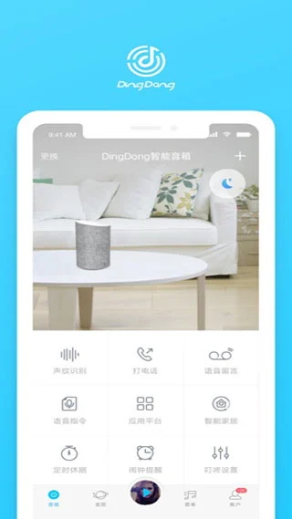 叮咚音箱软件封面