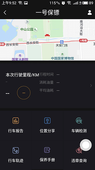 汽车智控app软件封面