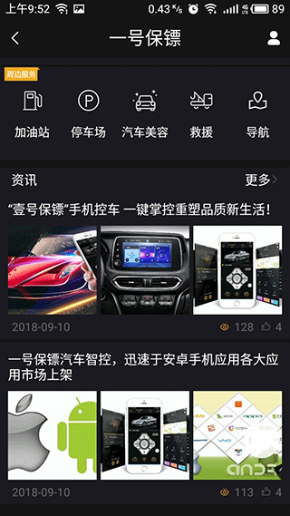 汽车智控app软件封面