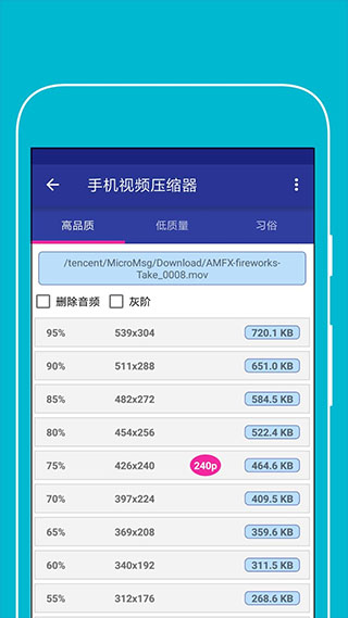 视频压缩器app软件封面