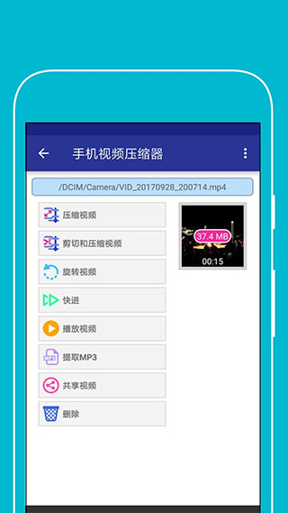 视频压缩器app软件封面