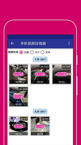 视频压缩器app软件封面