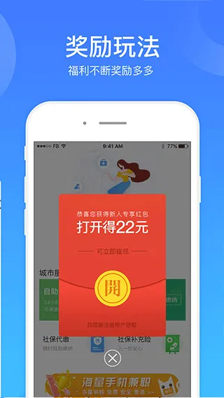 社保一点通app软件封面