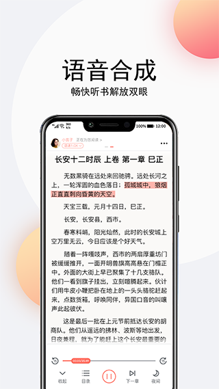 点点听书app软件封面