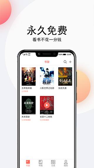点点听书app软件封面