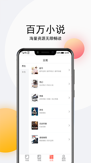 点点听书app软件封面