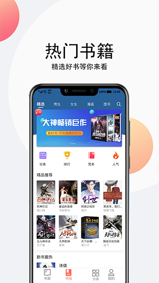 点点听书app软件封面