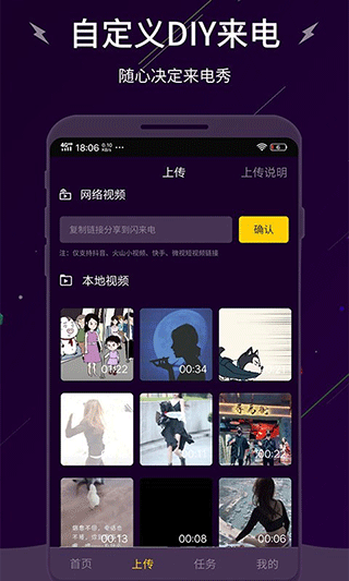闪来电app软件封面