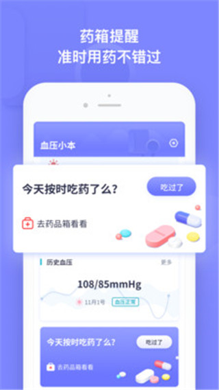 血压小本app软件封面