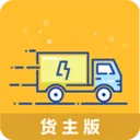 物流帮手货主版