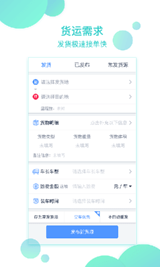物流帮手货主版软件封面