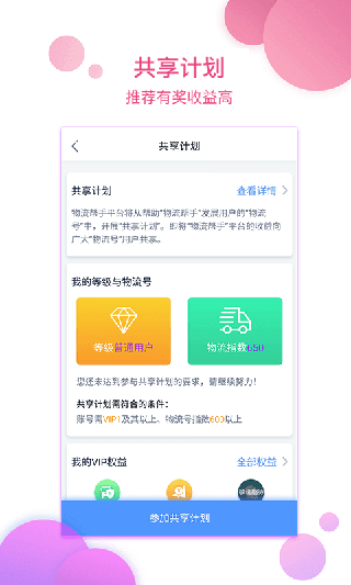 物流帮手货主版软件封面