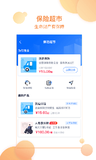 物流帮手货主版软件封面