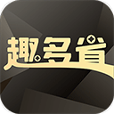 趣多省app v1.0.1 官方版