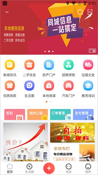 网事通软件首页