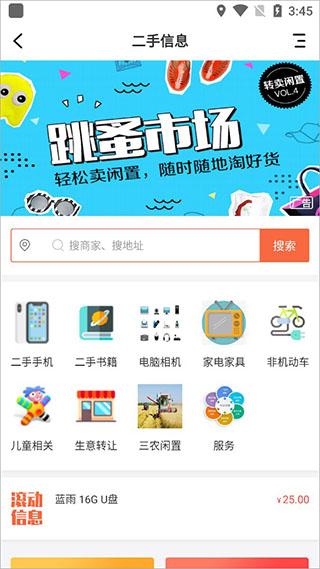 二手信息搜索