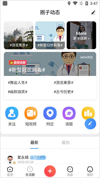 生活圈