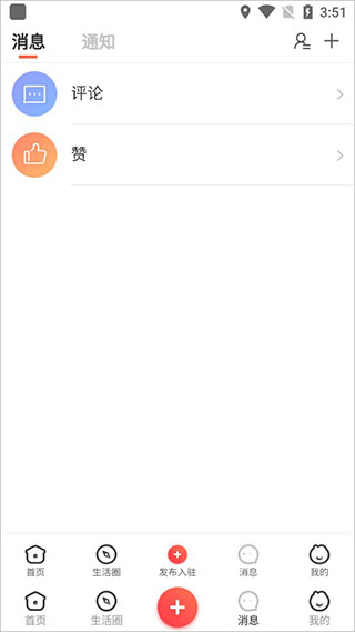消息页面