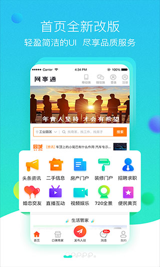 网事通软件软件封面