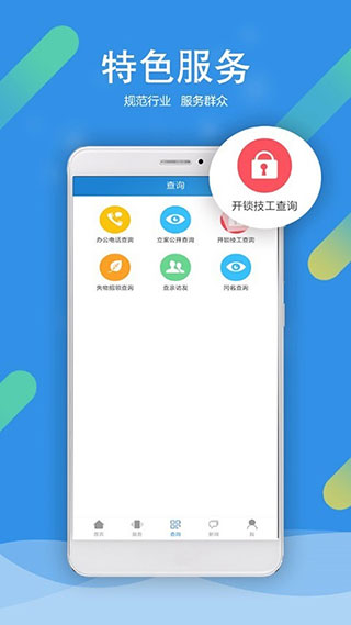 北京警务app软件封面