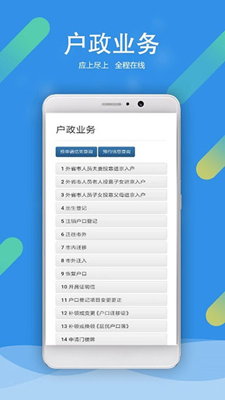 北京警务app软件封面