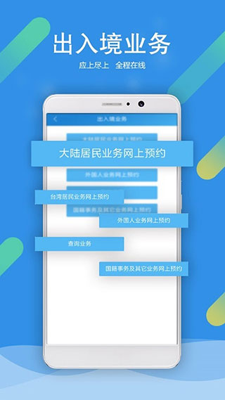 北京警务app软件封面
