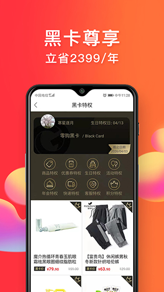 零购官方app软件封面