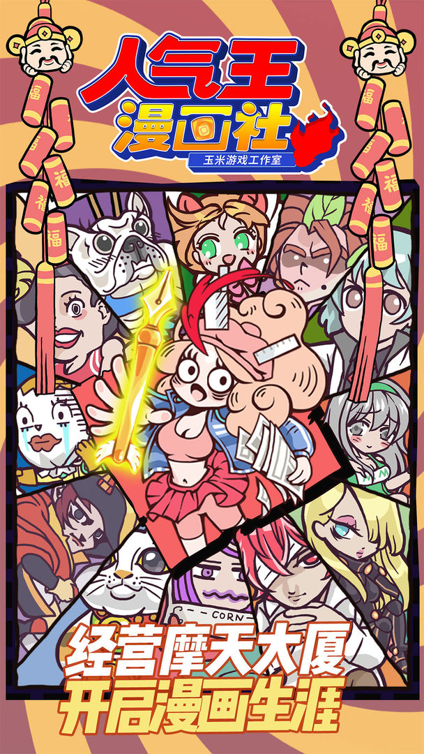 人气王漫画社软件封面