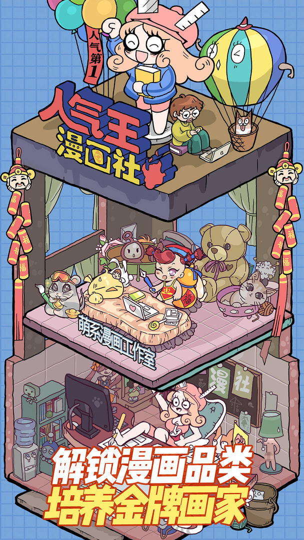 人气王漫画社软件封面