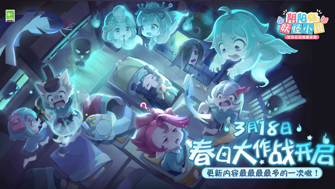 阴阳师：妖怪小班软件封面