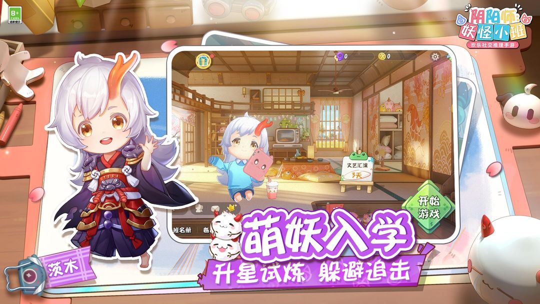 阴阳师：妖怪小班软件封面