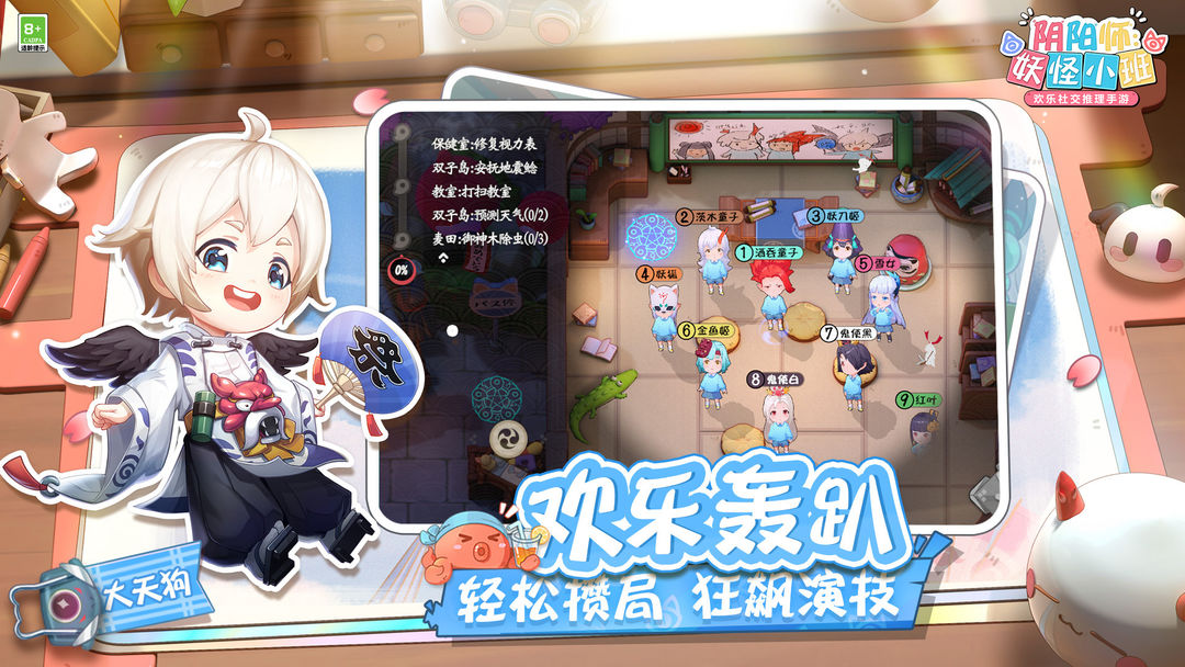 阴阳师：妖怪小班软件封面