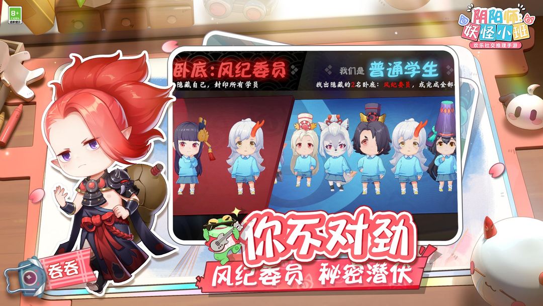 阴阳师：妖怪小班软件封面