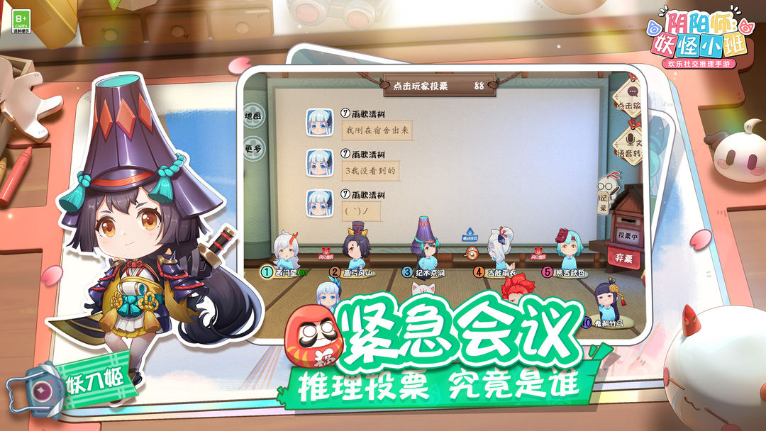 阴阳师：妖怪小班软件封面