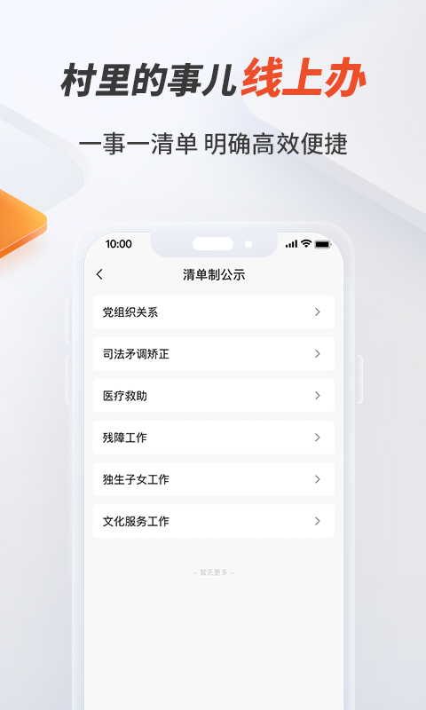 邮惠万村软件封面
