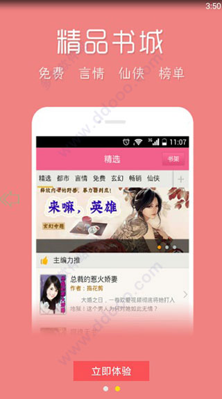 免费小说阅读吧软件封面