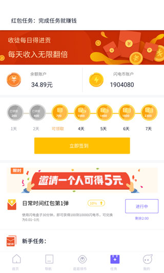闪电盒子赚钱app软件封面