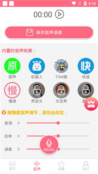 王者变声器软件封面