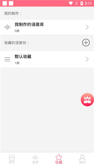 王者变声器软件封面