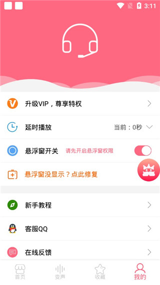王者变声器软件封面