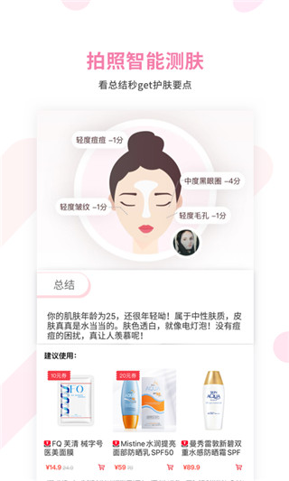 美图美肤管家app软件封面